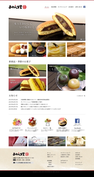 多久見 (tak3)さんの和菓子製造メーカー　既存ＨＰのリニューアルデザイン依頼(トップページのみ、コーティング不要)への提案