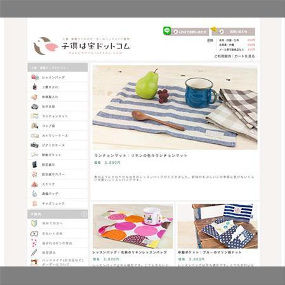 入園、通園グッズのオーダーハンドメイドwebショップのロゴ作成をお願いします!北欧系のイメージで!!