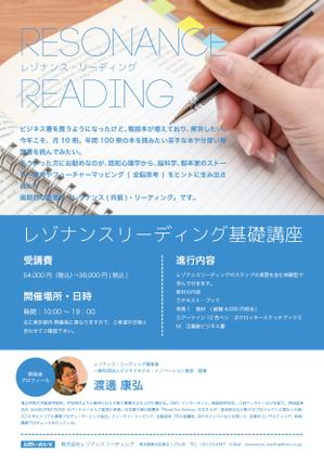 ちびりべ (chibi_libe)さんのあなたの読書が劇的に変わる『レゾナンス・リーディング®』の紹介チラシ（A４サイズ）への提案