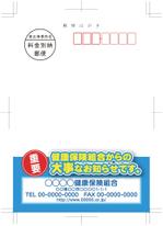 かしうらち ()さんの健康保険組合の健診の受診を促すためのハガキへの提案