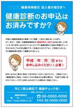 yohei131さんの健康保険組合の健診の受診を促すためのハガキへの提案