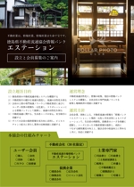 K-cube design (keikotai)さんの徳島県不動産流通協会　発足と協会会員募集「案内チラシ作成」依頼となります。への提案
