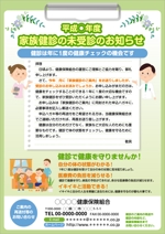 コロユキデザイン (coroyuki_design)さんの健康保険組合の健診の未受診を伝えるチラシへの提案