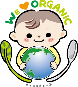 Ishibashiya (Ishibashiya)さんの赤ちゃんが地球を抱えたオーガニック農園のキャラクターデザインへの提案