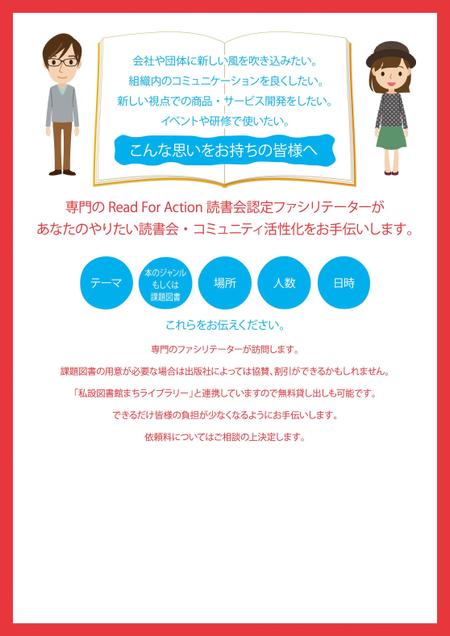 Zip (k_komaki)さんの新しいことに挑戦する「Read　For　Action　行動するための読書会」の内容案内、講師派遣のチラシデザインへの提案