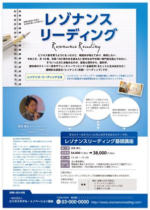 yoko64 (yoko64)さんのあなたの読書が劇的に変わる『レゾナンス・リーディング®』の紹介チラシ（A４サイズ）への提案