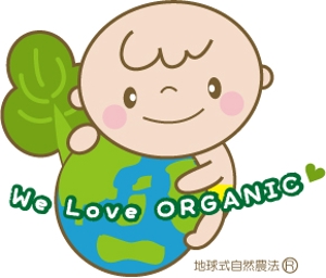 ayako (ayako2851)さんの赤ちゃんが地球を抱えたオーガニック農園のキャラクターデザインへの提案