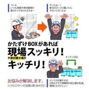 ima_gogo (ima_gogo)さんのDMに載せるPOPな工事現場、現場のおじさんのイラストへの提案