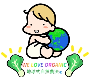 E.crayon (yuuuuuu_ecolibra)さんの赤ちゃんが地球を抱えたオーガニック農園のキャラクターデザインへの提案