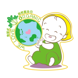 石橋直人 (nao840net)さんの赤ちゃんが地球を抱えたオーガニック農園のキャラクターデザインへの提案