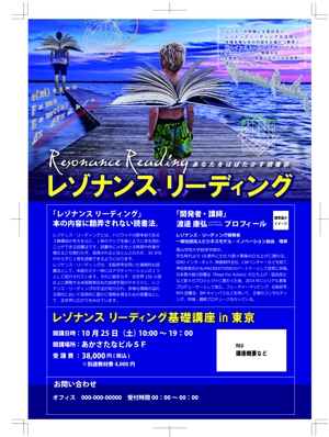 inaho design ()さんのあなたの読書が劇的に変わる『レゾナンス・リーディング®』の紹介チラシ（A４サイズ）への提案
