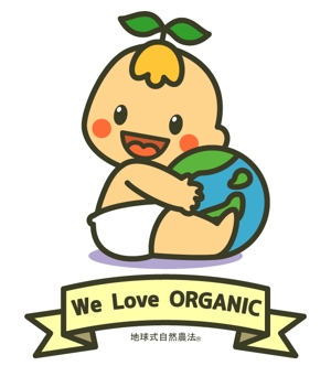 柳　清太 (yana-yana)さんの赤ちゃんが地球を抱えたオーガニック農園のキャラクターデザインへの提案