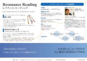 n_satoko (n_satoko)さんのあなたの読書が劇的に変わる『レゾナンス・リーディング®』の紹介チラシ（A４サイズ）への提案