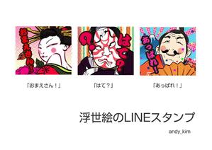 andy kim (andy_kim)さんの浮世絵のLINEスタンプ（見本あり）への提案