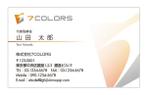 DesignStudioSEVEN (DesignStudioSEVEN)さんの株式会社７ＣＯＬＯＲＳの名刺デザインへの提案