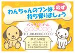 CHAR (char_oku)さんのペットホテルの簡単な集客用ステッカーへの提案