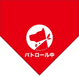 nanafe ()さんの地域活動　わんわんパトロールのロゴへの提案