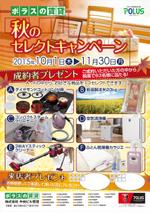 asteriskさんの秋キャンペーンポスターの制作への提案