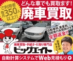 YUKIYA (YUKIYA)さんの廃車買い取り業者様向け広告用バナーの作成への提案