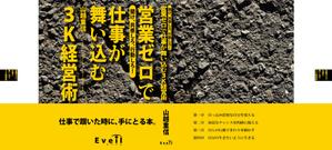 やめたい (sunpita)さんのビジネス書のカバーデザインへの提案