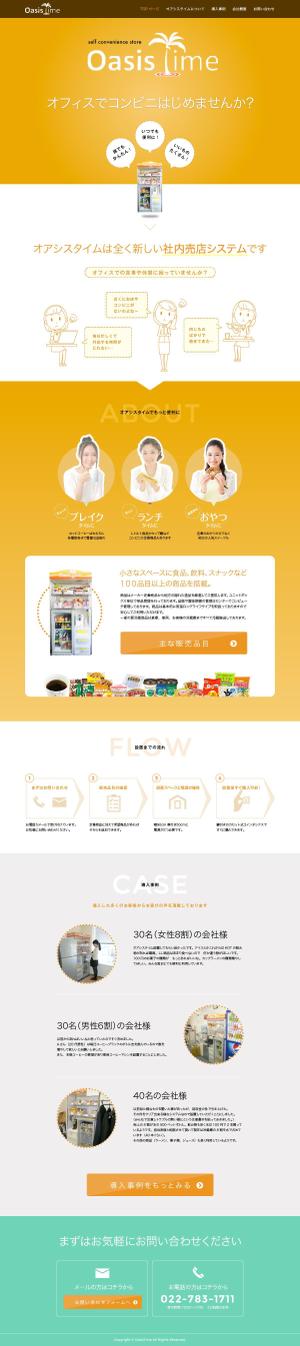 さんのセルフショップ「オアシスタイム」のＨＰリニューアルへの提案