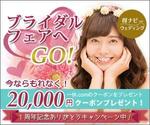 Nekorin (hapidesign)さんの結婚式場探しサイト「得ナビウェディング」の一周年記念キャンペーンバナーへの提案