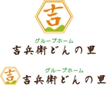 犬神セト (syiroku)さんのグループホーム「吉兵衛どんの里」のロゴ募集への提案