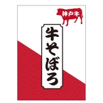 かものはしチー坊 (kamono84)さんの神戸牛そぼろのパッケージデザインへの提案