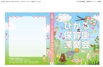 村松潤也 (JUNYAMURAMATSU)さんの幼稚園・保育園の運動会のBD　ジャケット＆盤面　デザインへの提案