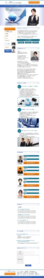 早野友哉 (tomo_chocomint)さんの日本ビジネスせどり協会のホームページ作成への提案
