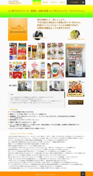 jinya (jinya39)さんのセルフショップ「オアシスタイム」のＨＰリニューアルへの提案