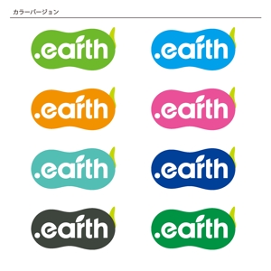 eji_ejiさんの新しいドメイン「.earth」ロゴデザイン募集への提案