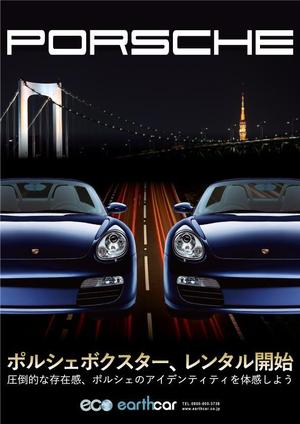 株式会社 青砥屋 (aotoya)さんのポルシェ ボクスターの魅力が十分に伝わる広告チラシへの提案