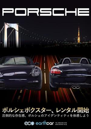 株式会社 青砥屋 (aotoya)さんのポルシェ ボクスターの魅力が十分に伝わる広告チラシへの提案