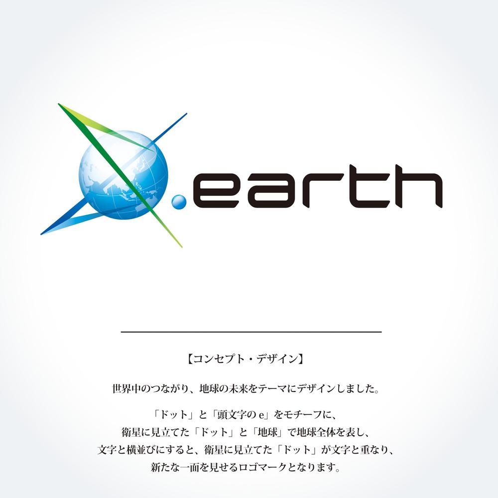 新しいドメイン「.earth」ロゴデザイン募集