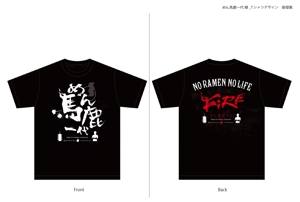村松潤也 (JUNYAMURAMATSU)さんの「ファイアーラーメン店」のユニフォーム、販売用Tシャツデザイン（外国人向け）への提案