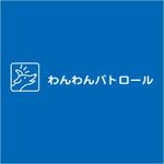 drkigawa (drkigawa)さんの地域活動　わんわんパトロールのロゴへの提案