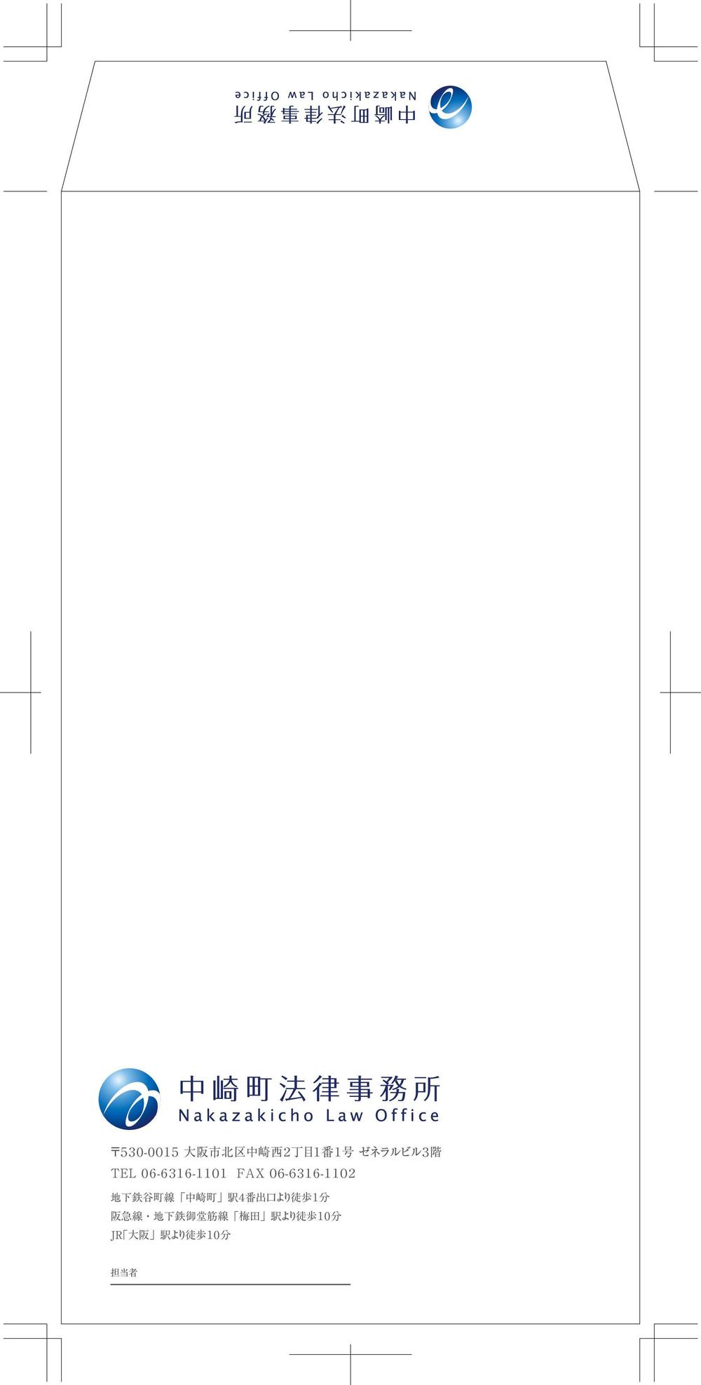 法律事務所の封筒デザイン