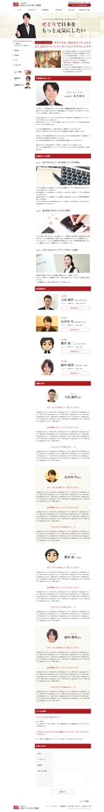 HITS WORKS (HITS_WORKS)さんの日本ビジネスせどり協会のホームページ作成への提案