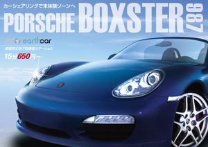 e-design_k (e-design_k)さんのポルシェ ボクスターの魅力が十分に伝わる広告チラシへの提案