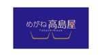saiga 005 (saiga005)さんのめがね高島屋のロゴへの提案