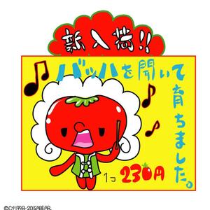 kusunei (soho8022)さんの音楽家「バッハ」と野菜「トマト」を組み合わせたキャラクターデザインへの提案