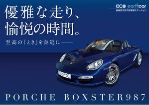 株式会社MADO (mado_design)さんのポルシェ ボクスターの魅力が十分に伝わる広告チラシへの提案