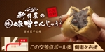 フジペン (fujipen)さんの和菓子店「味噌まんじゅう新井屋」の野立て案内看板への提案