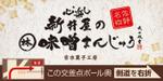 フジペン (fujipen)さんの和菓子店「味噌まんじゅう新井屋」の野立て案内看板への提案