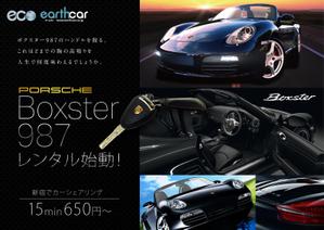 h_t (hide_toku)さんのポルシェ ボクスターの魅力が十分に伝わる広告チラシへの提案
