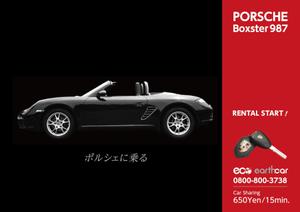 J-DESIGN Collabo. (JD15)さんのポルシェ ボクスターの魅力が十分に伝わる広告チラシへの提案
