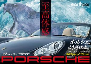 senjunamaco (snjnmc)さんのポルシェ ボクスターの魅力が十分に伝わる広告チラシへの提案