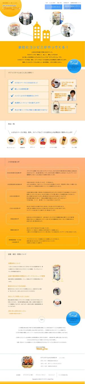 HappyHappyDesign (happyhappy369)さんのセルフショップ「オアシスタイム」のＨＰリニューアルへの提案