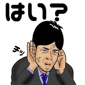 野々村議員のイラストの事例 実績 提案一覧 Id イラスト制作の仕事 クラウドソーシング ランサーズ